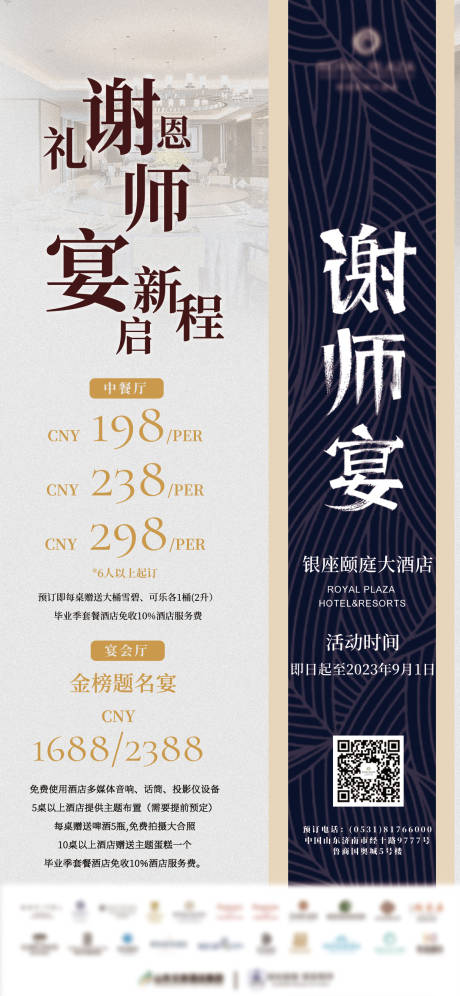 源文件下载【谢师宴毕业季中餐推广海报】编号：97020017274212869