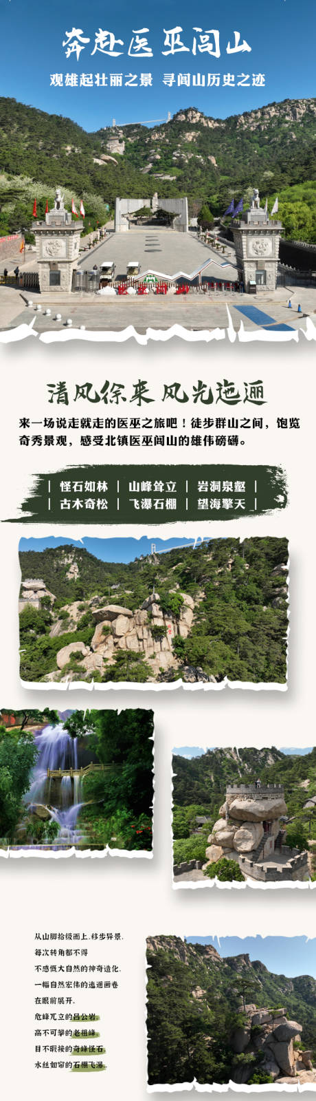 源文件下载【风景旅游长图】编号：25040017243604756