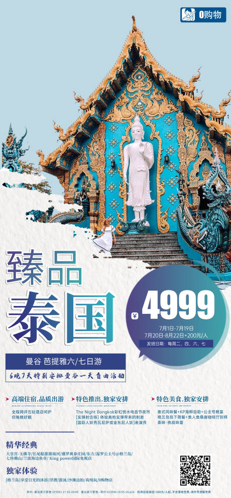 源文件下载【泰国旅游海报】编号：22730017682176707