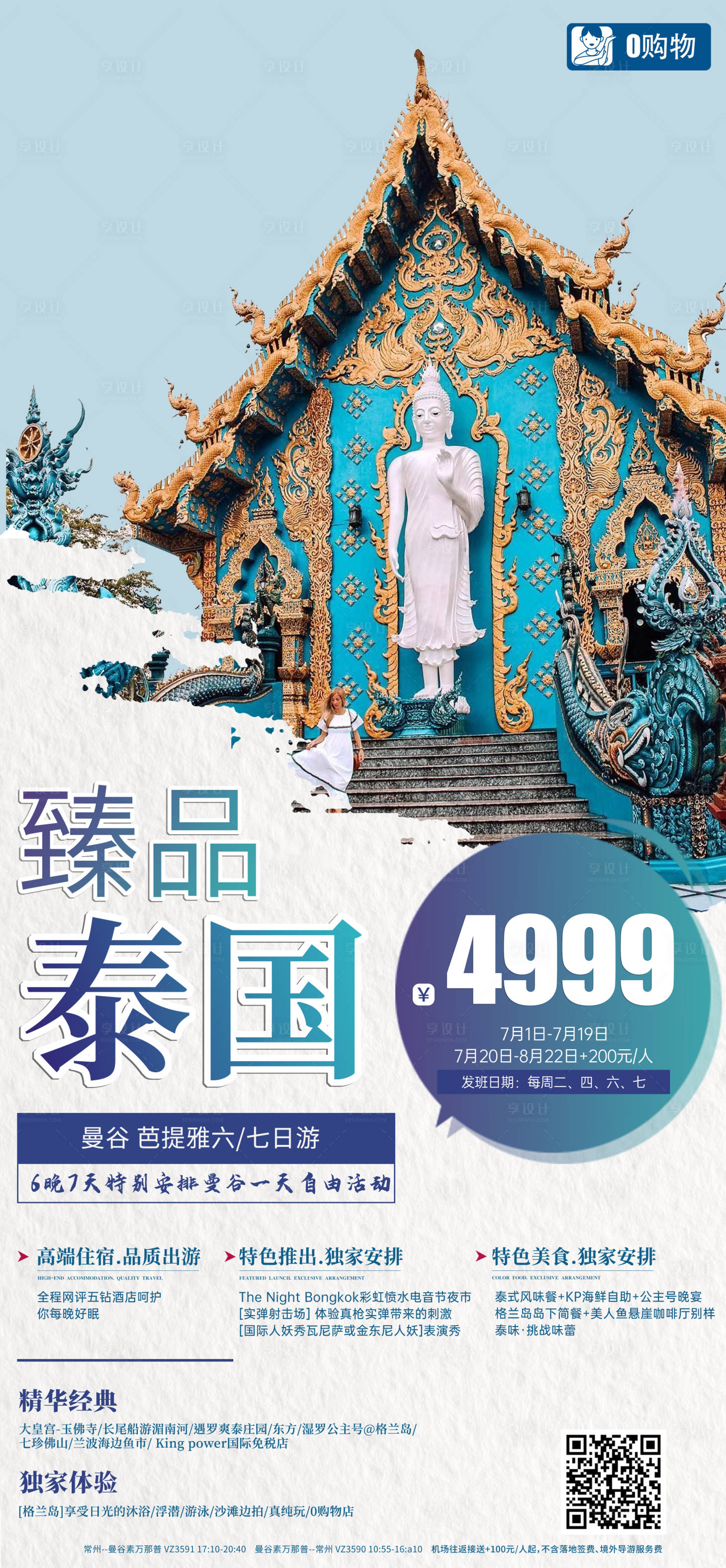 源文件下载【泰国旅游海报】编号：22730017682176707