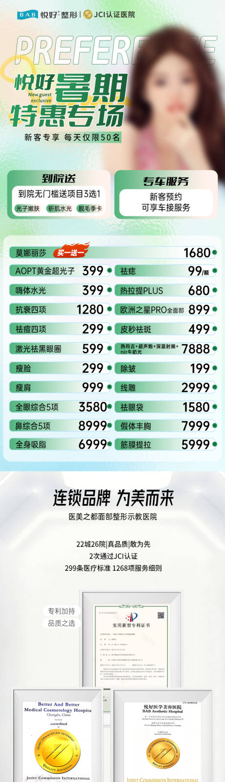 源文件下载【享设计】搜索编号：34260017570193458【医美活动】