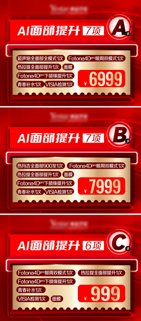 源文件下載【享設計】搜索編號：56980017300205583【醫美套餐頭圖】