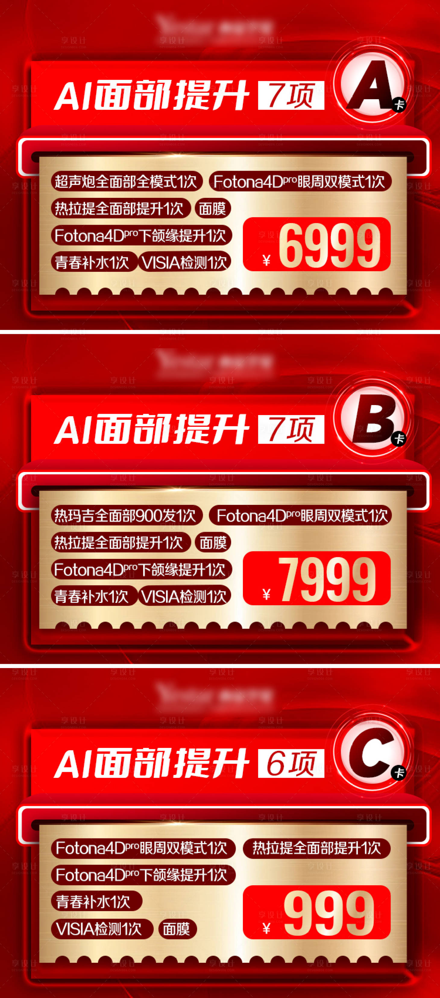 源文件下载【享设计】搜索编号：56980017300205583【医美套餐头图】