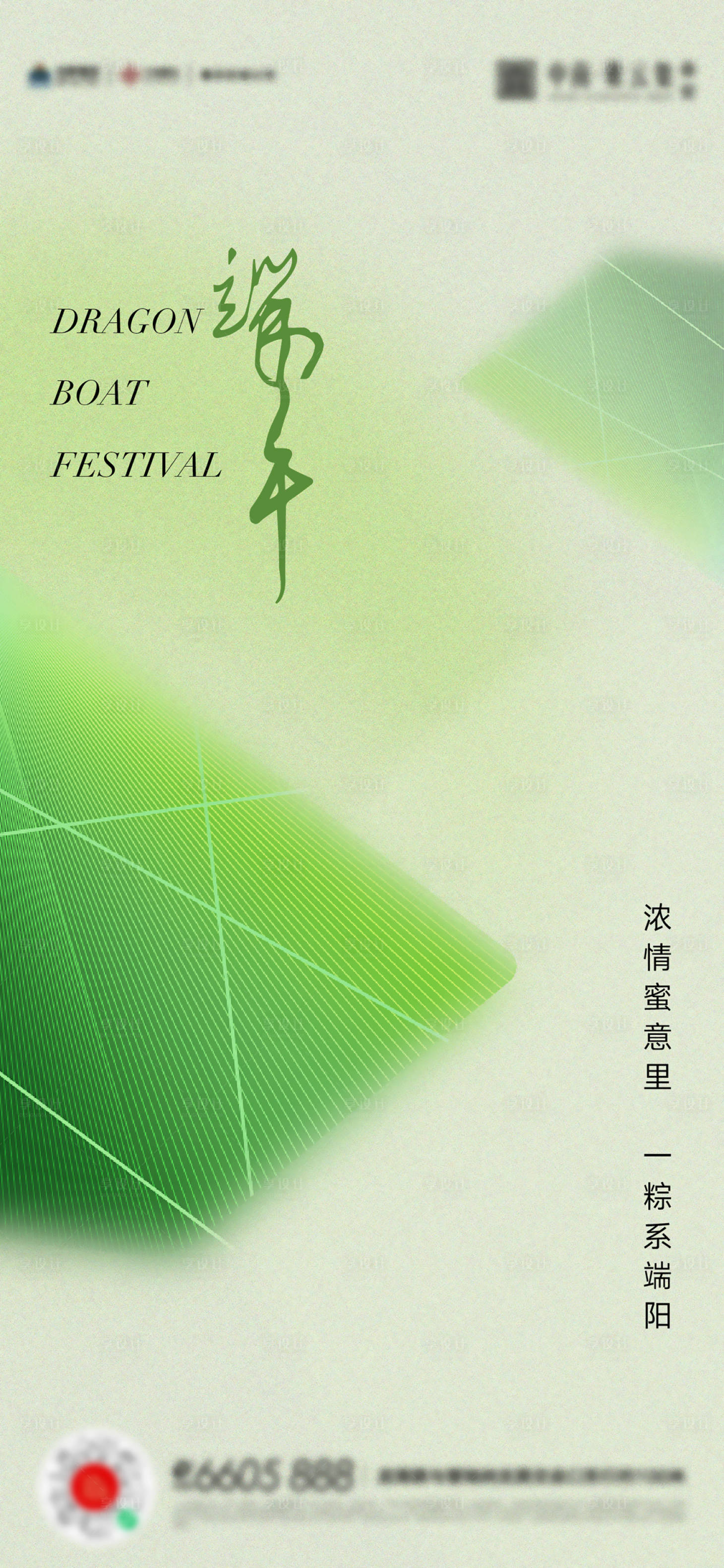 源文件下載【享設計】搜索編號：71510017304393130【端午節粽子活動海報】