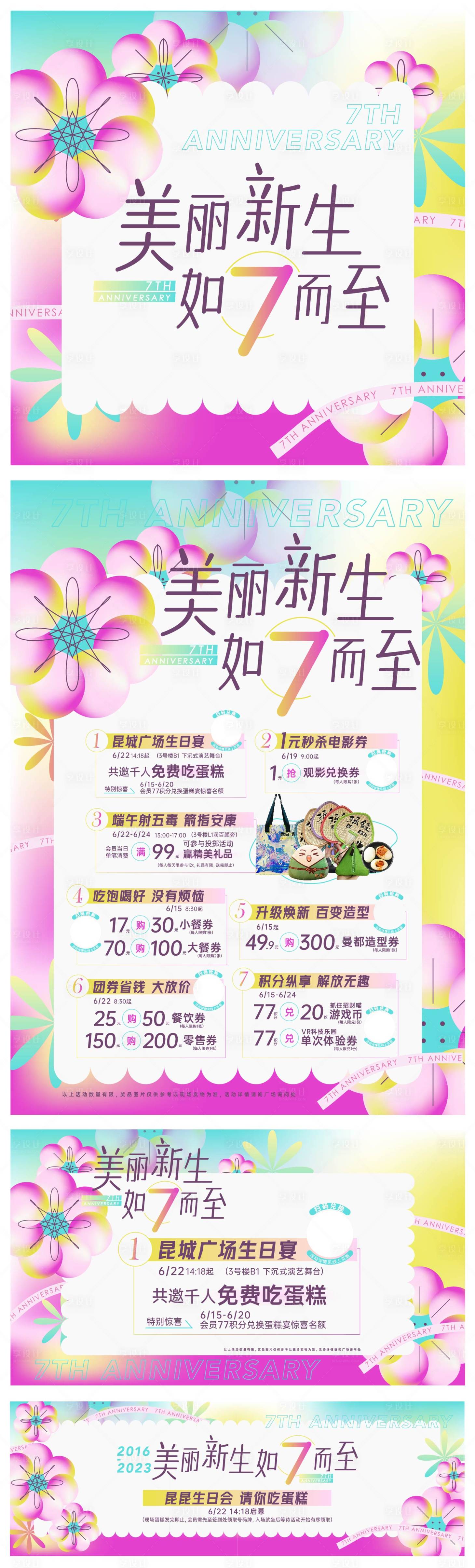源文件下载【美丽新生7周年庆】编号：95090017641709657