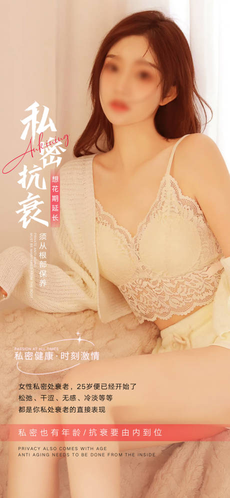 源文件下载【享设计】搜索编号：99030017701282507【私密养护早安图海报】