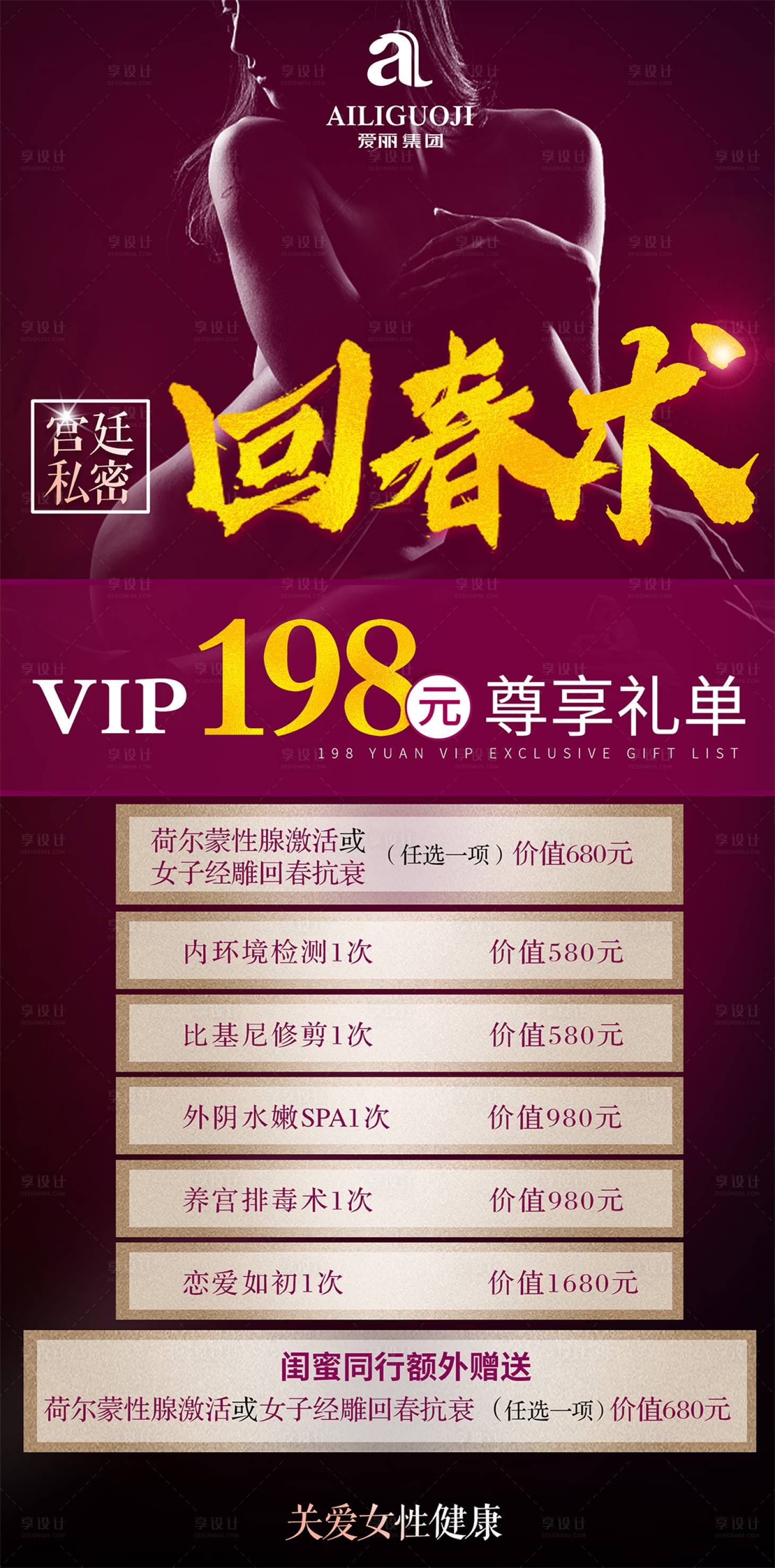 源文件下载【回春术项目海报】编号：54520017453583720
