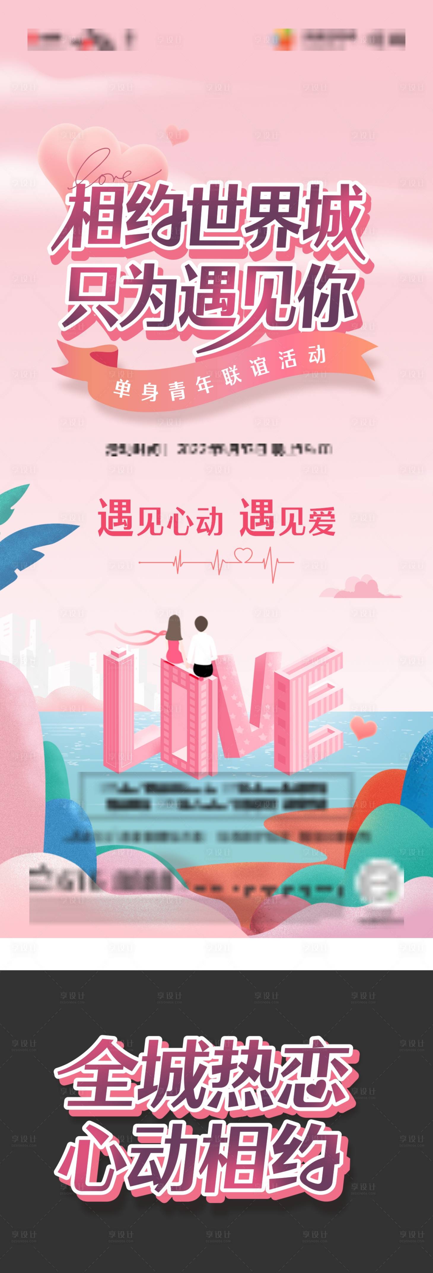 源文件下載【享設計】搜索編號：75140017084341686【相親節情人節520海報】