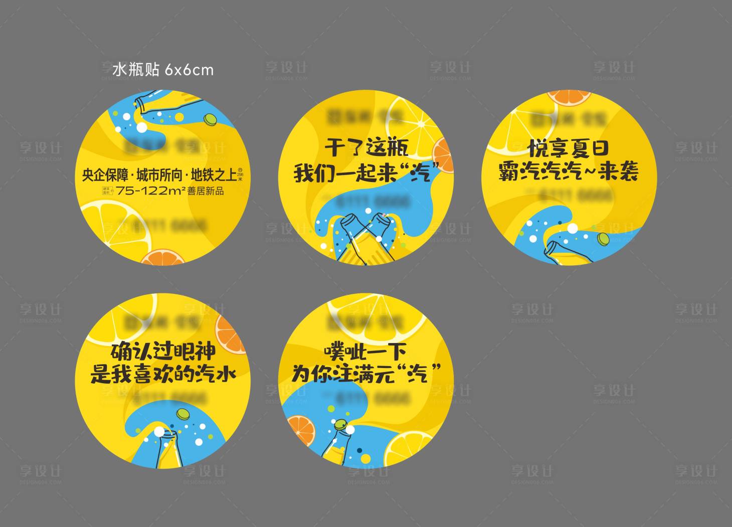 源文件下载【享设计】搜索编号：41970017156661417【汽水节活动瓶贴】