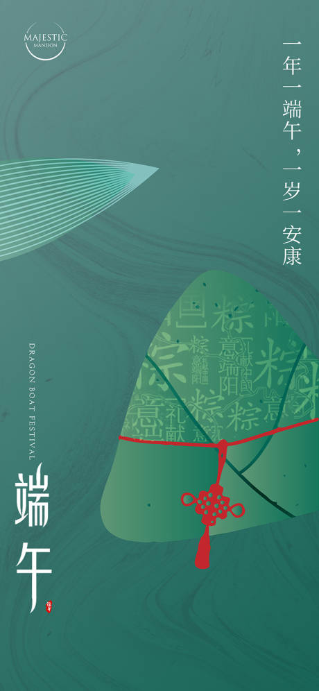源文件下载【端午节海报】编号：72000017093689105