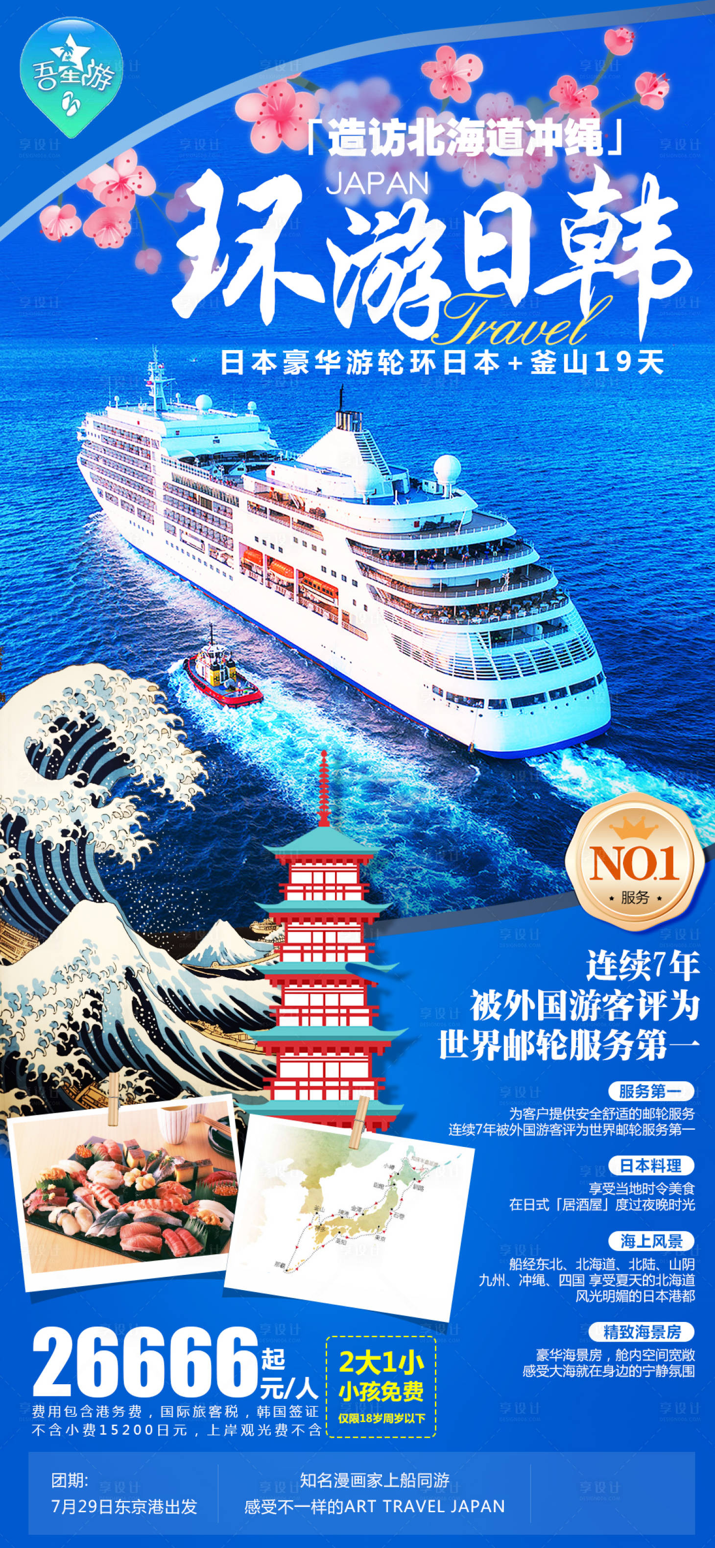 源文件下载【环游日韩海报】编号：20230614100235187