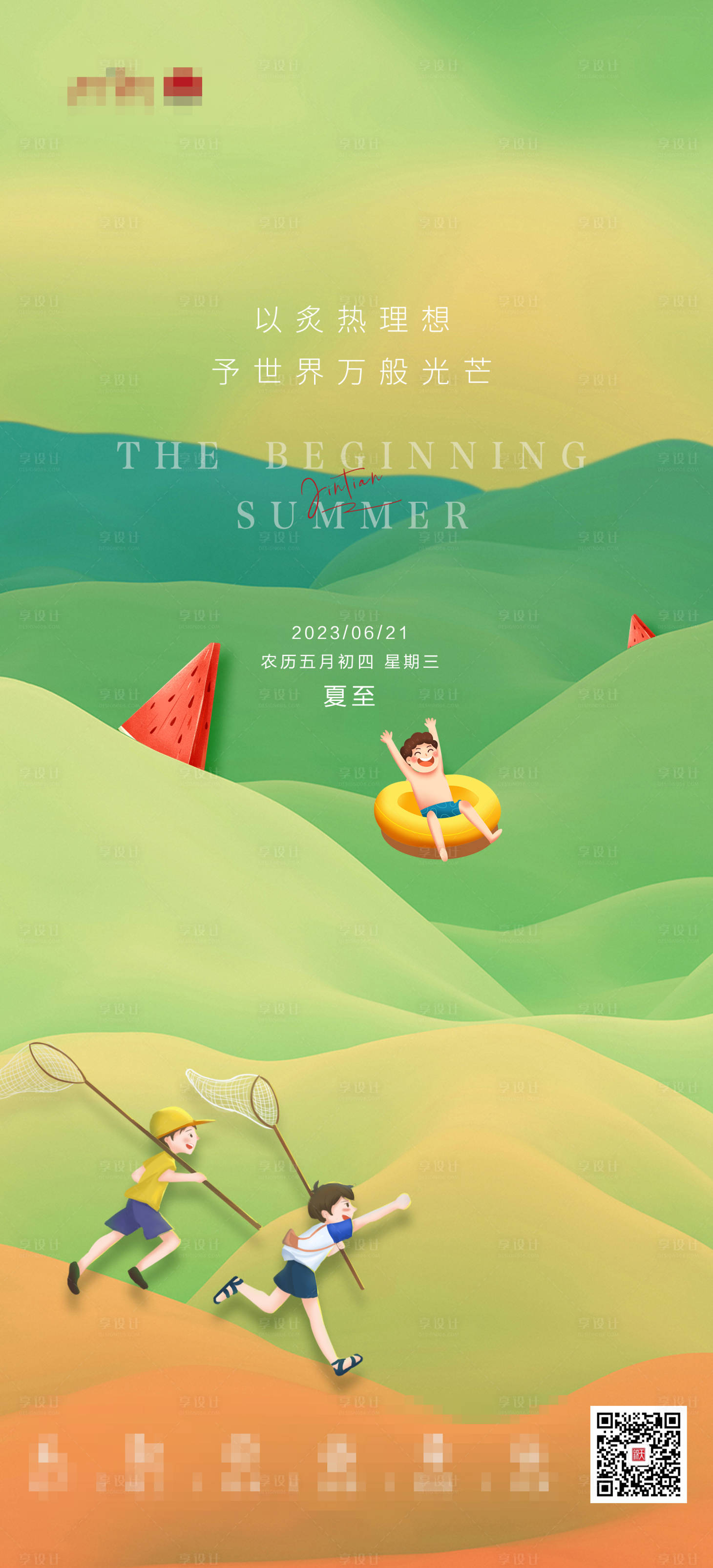 源文件下载【享设计】搜索编号：16780017397418552【夏至海报】