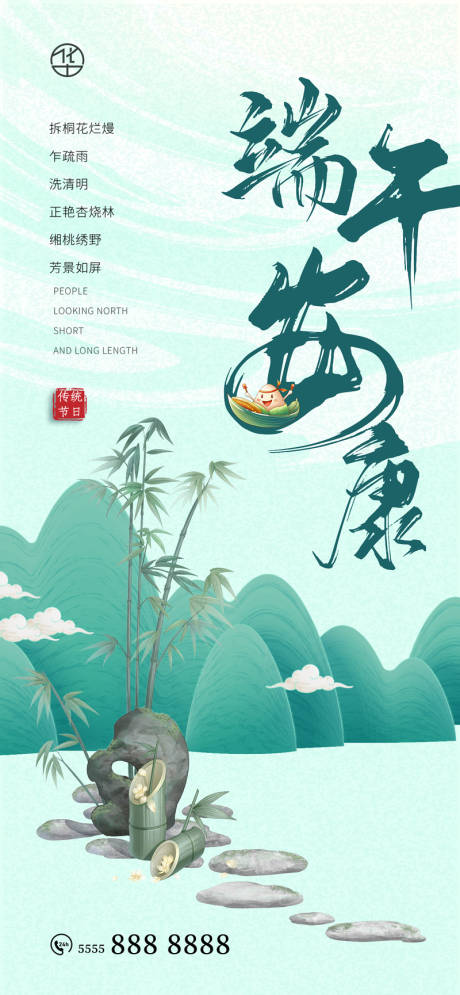 源文件下载【端午节海报】编号：11300017524252619