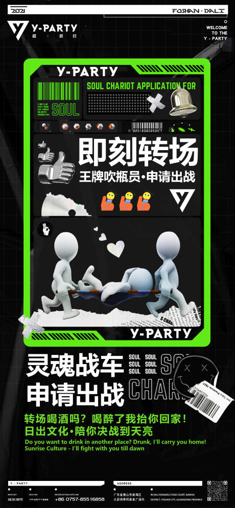源文件下載【享設計】搜索編號：84110017737823621【酒吧轉場海報】