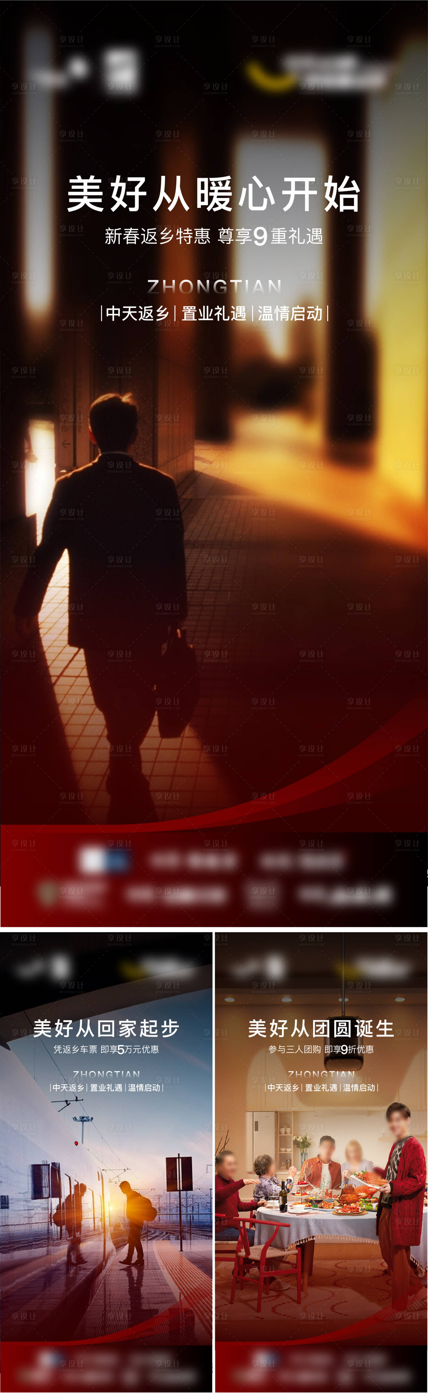 源文件下载【享设计】搜索编号：34010017293982882【地产返乡置业9重礼遇海报】