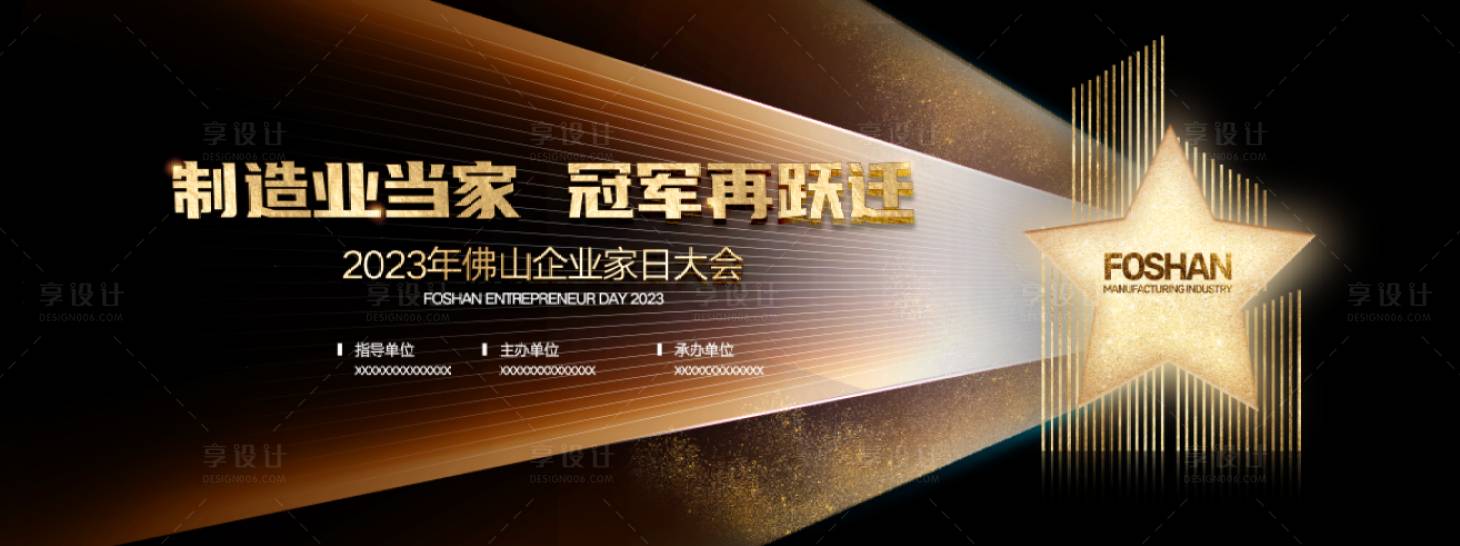 源文件下载【享设计】搜索编号：37150017324391223【企业家日大会】