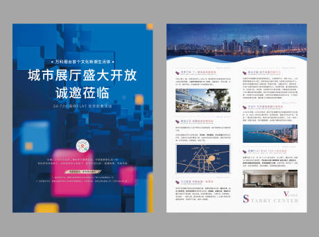 源文件下载【地产商业城市展厅DM宣传单页】编号：80730017629948626