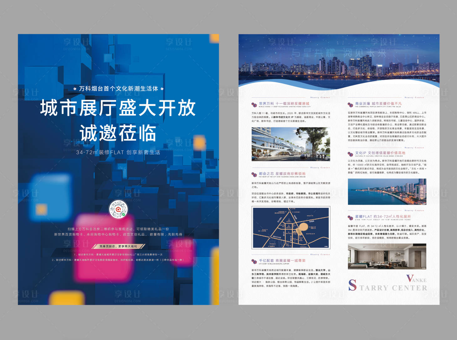 源文件下载【地产商业城市展厅DM宣传单页】编号：80730017629948626
