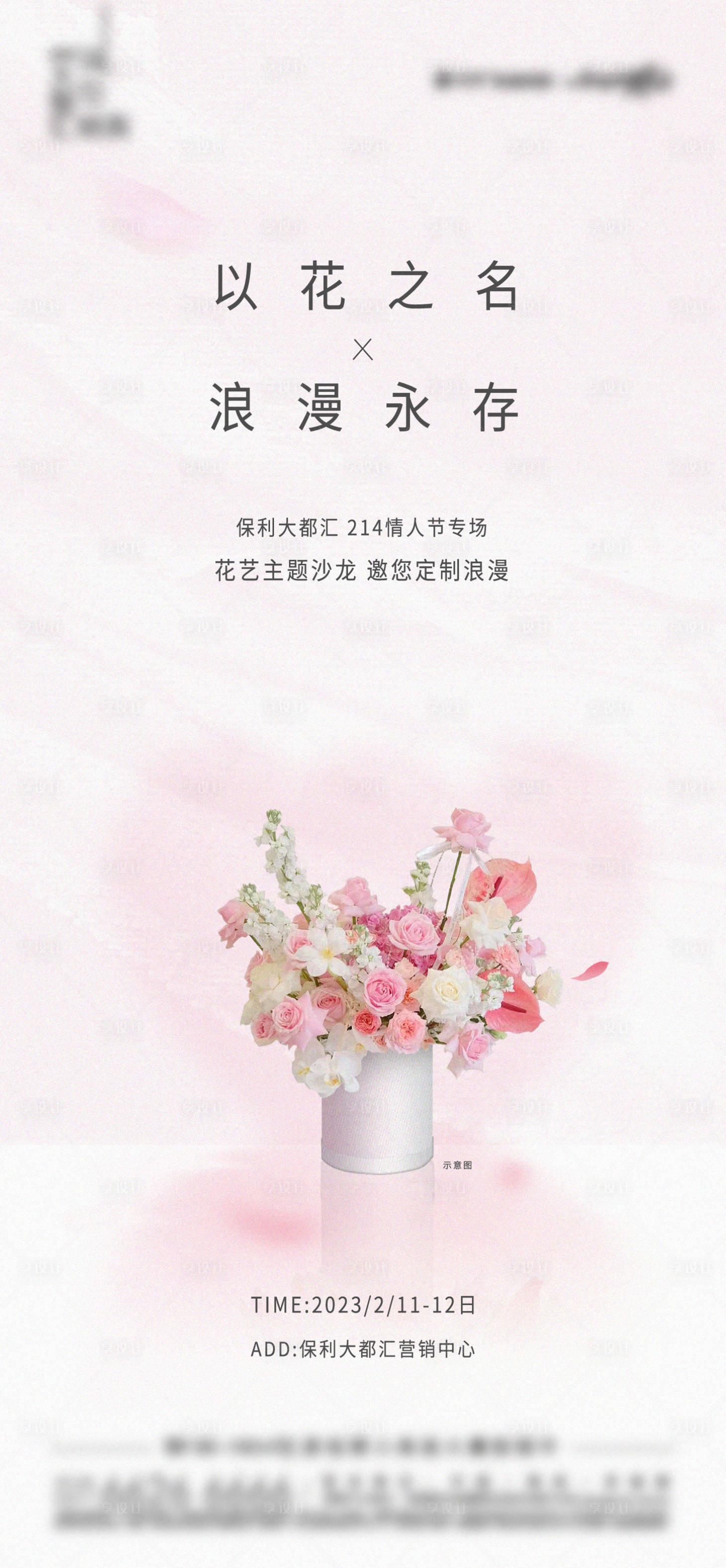 源文件下載【享設計】搜索編號：15450017218485852【情人節活動海報】