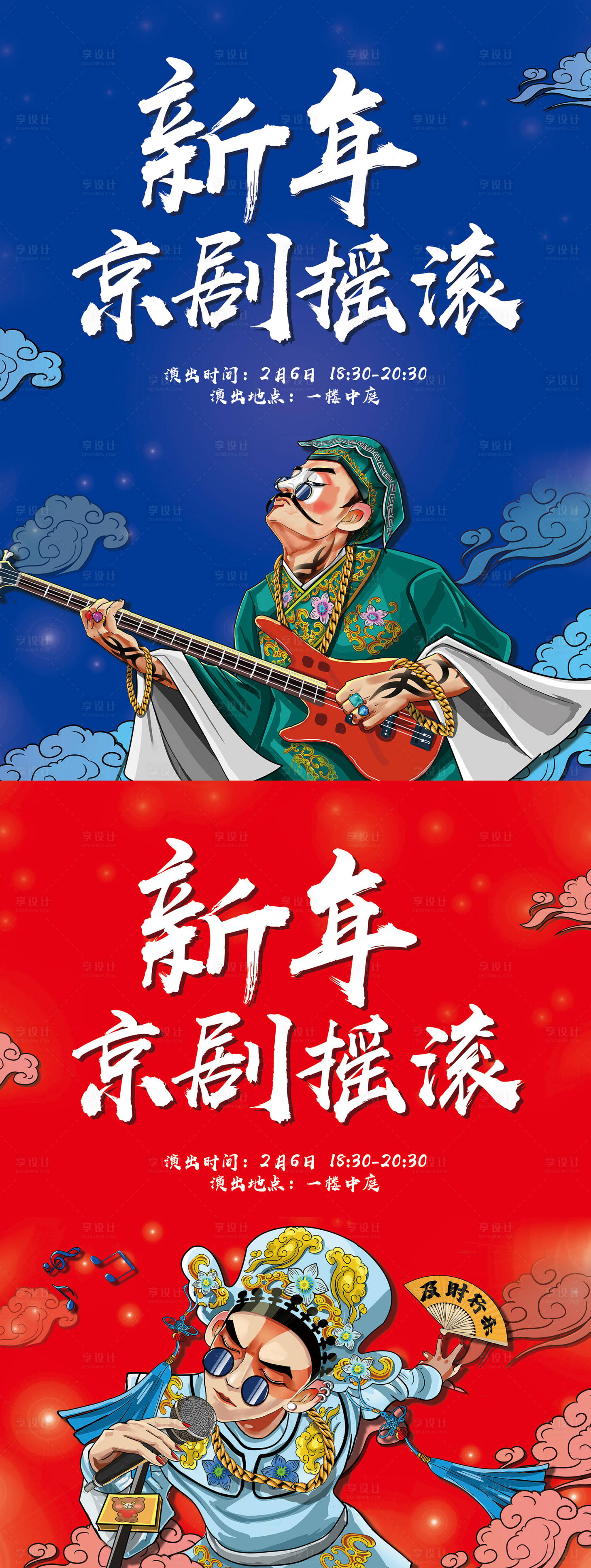 源文件下载【享设计】搜索编号：74050017533042997【国潮京剧摇滚活动海报】