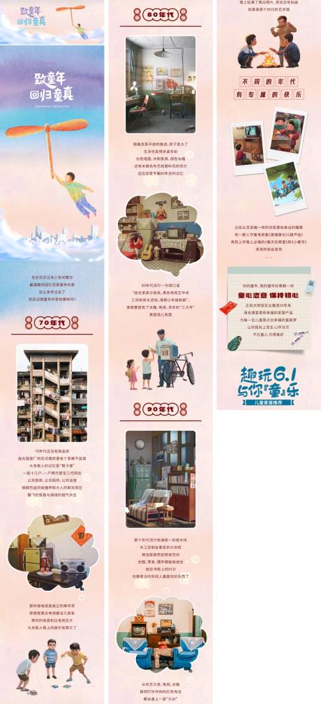 源文件下载【享设计】搜索编号：95140017072801984【致童年回归童真】