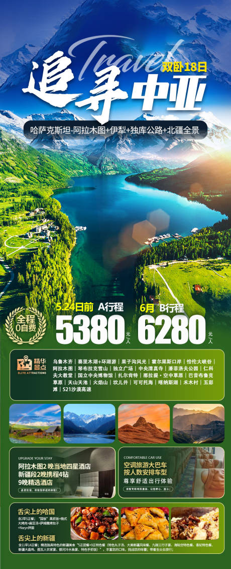 编号：20230607115333442【享设计】源文件下载-新疆旅游海报