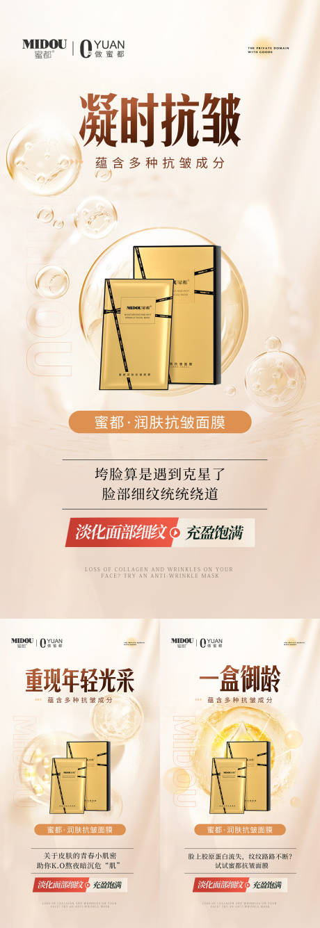 源文件下载【微商抗皱面膜护肤品产品功效系列海报】编号：16810017476295738