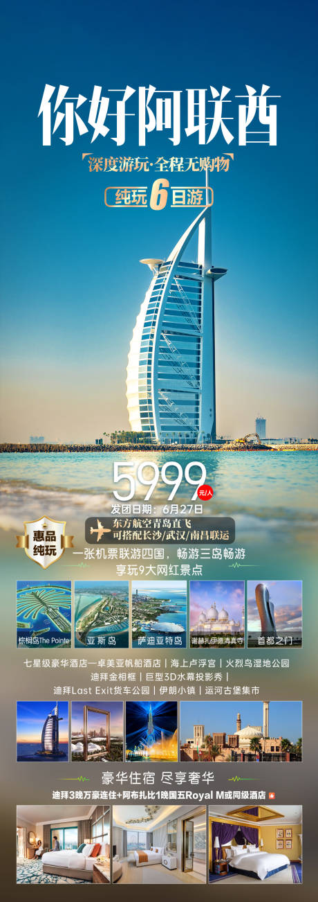 源文件下载【你好阿联酋旅游海报】编号：20230601105443868