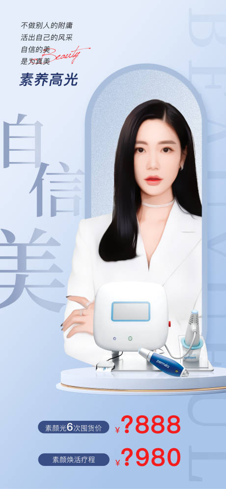 素颜光项目海报