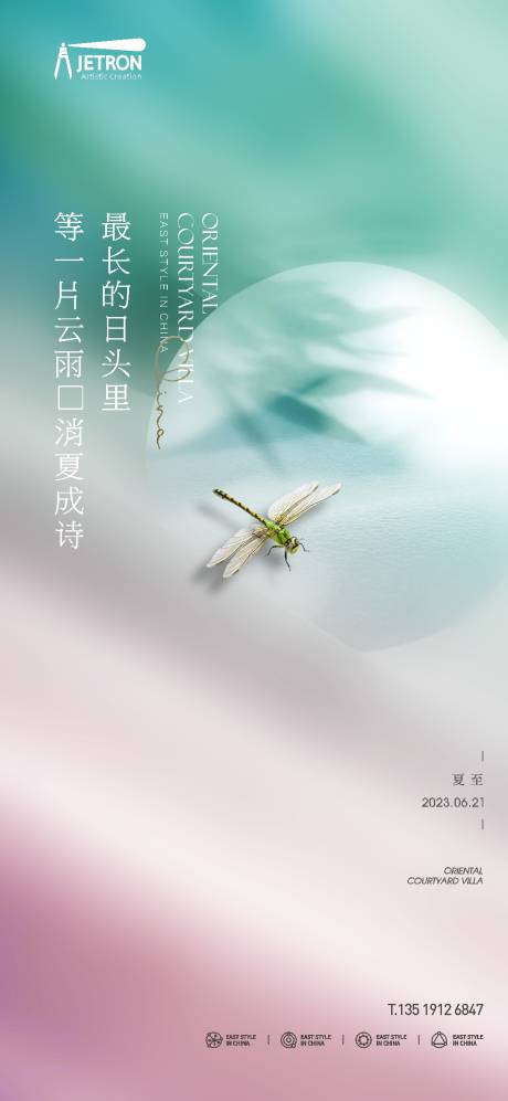 源文件下载【享设计】搜索编号：81130017406159238【夏至节气海报 】