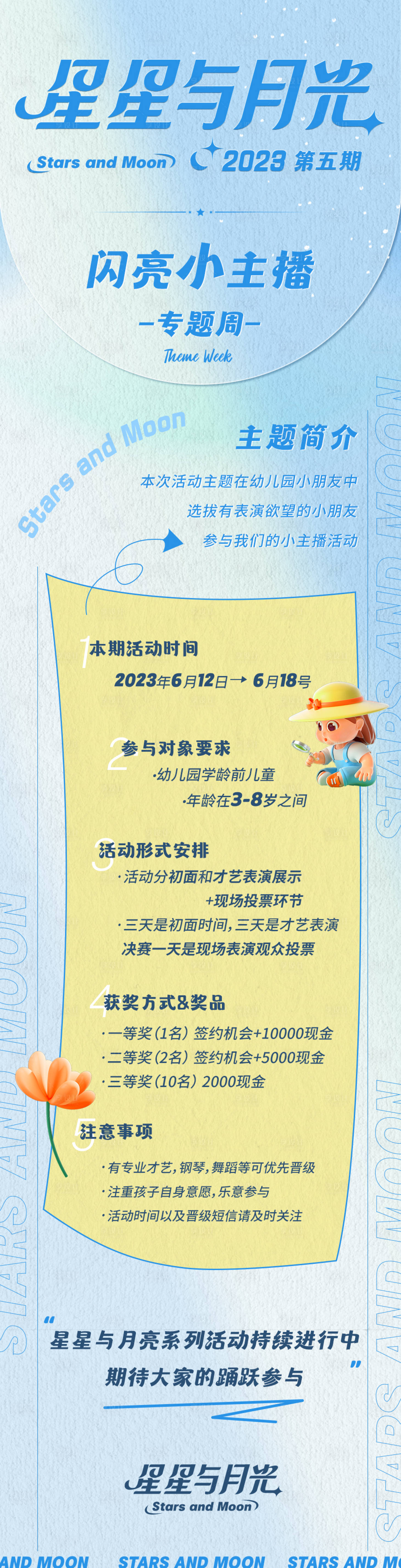 源文件下載【享設(shè)計】搜索編號：98350017216883269【星星與月亮】