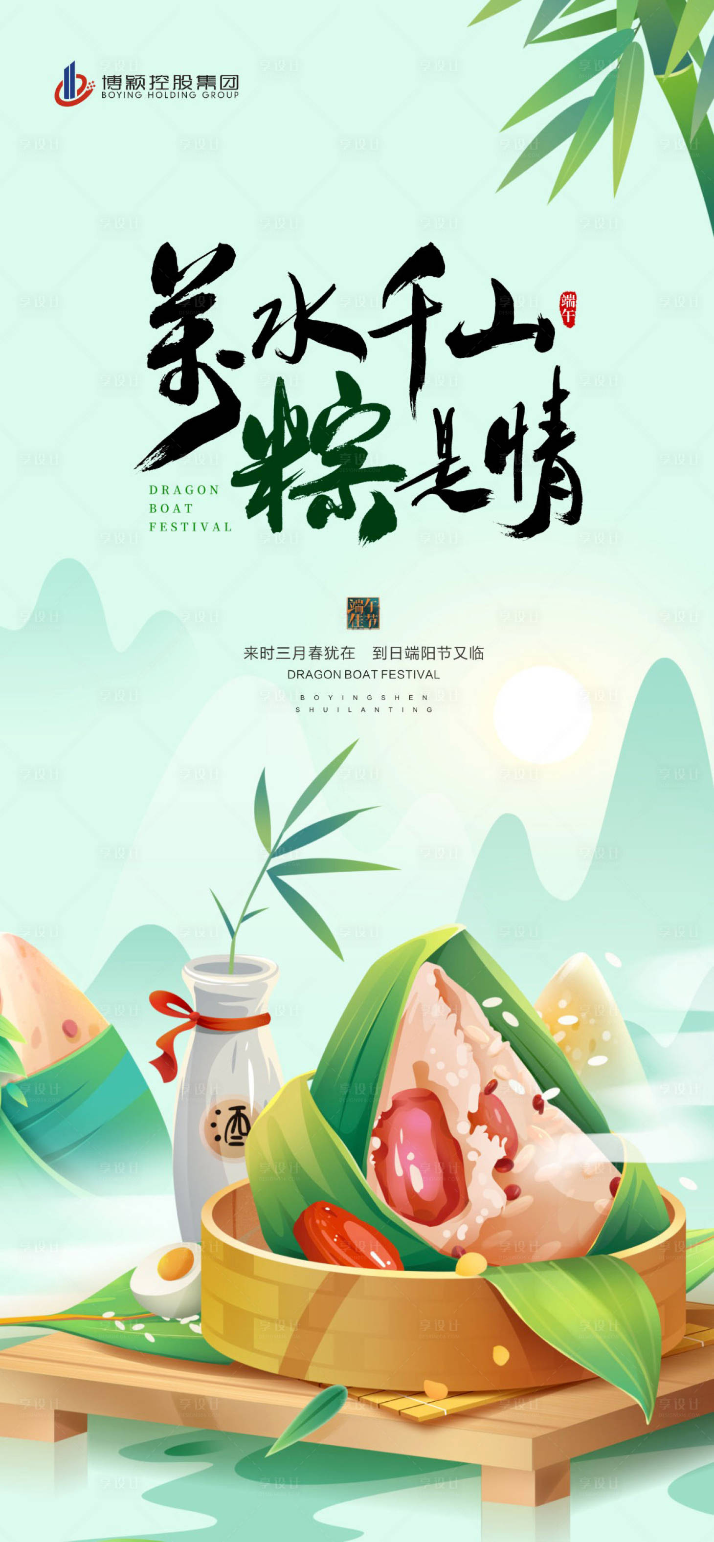 源文件下載【享設(shè)計(jì)】搜索編號：33570017422628126【端午節(jié)海報(bào)】