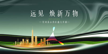 源文件下载【示范区开放活动背景板】编号：75970017157884962