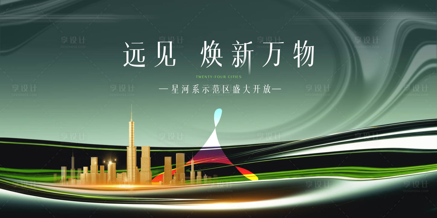 源文件下載【享設計】搜索編號：75970017157884962【示范區開放活動背景板】