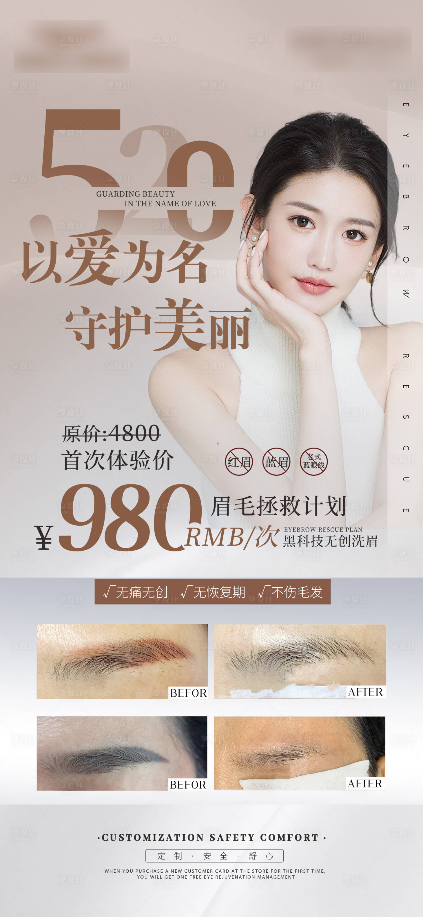 源文件下載【美業520眉眼紋繡活動卡項圖】編號：87500017641882042