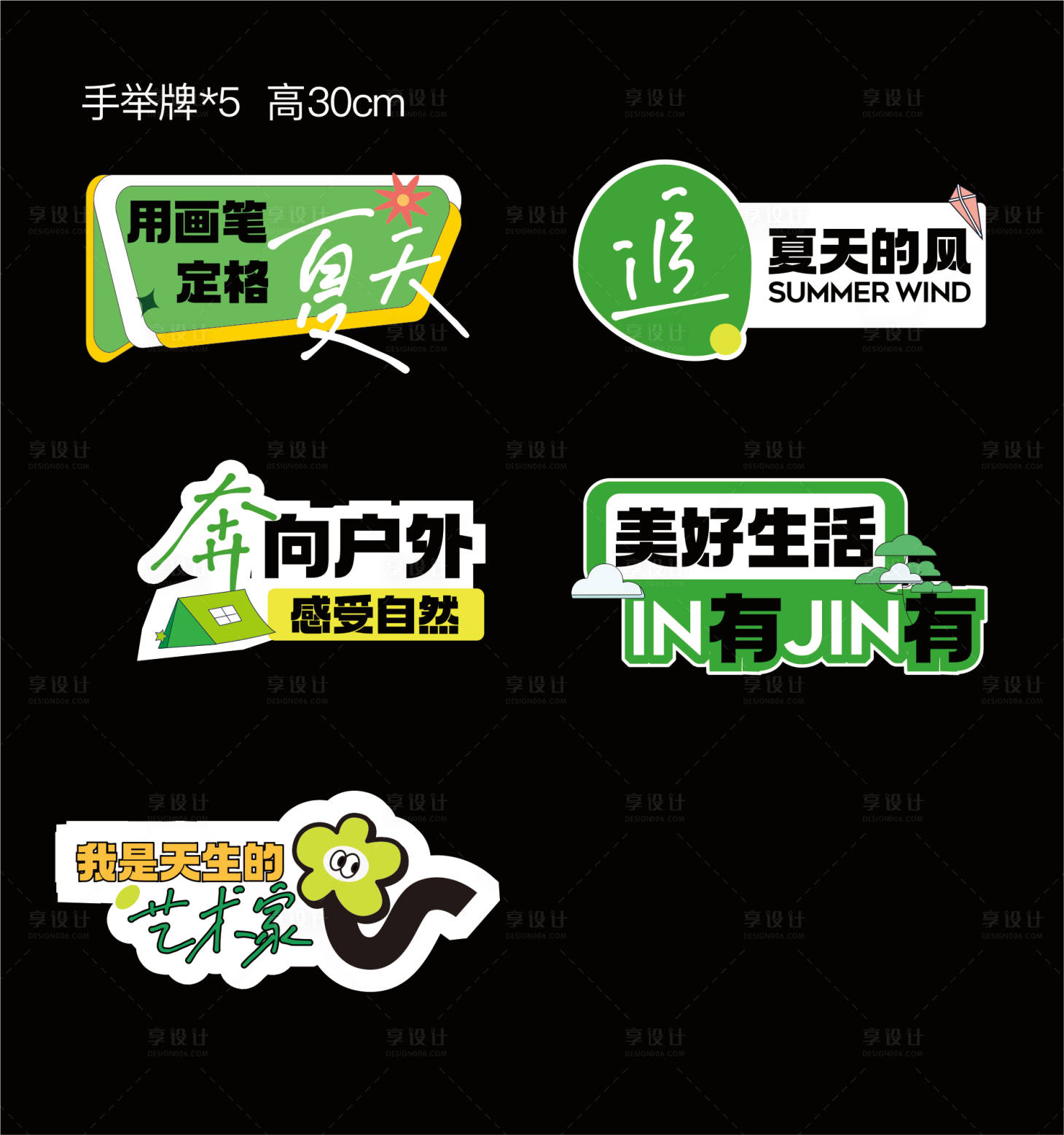 源文件下載【享設計】搜索編號：98560017312505449【手舉牌】