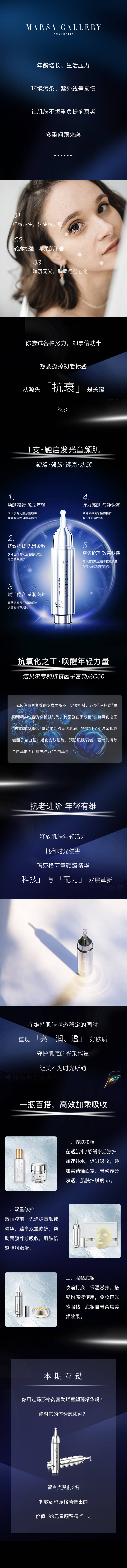 源文件下载【享设计】搜索编号：77360017407291808【护肤品长图设计】