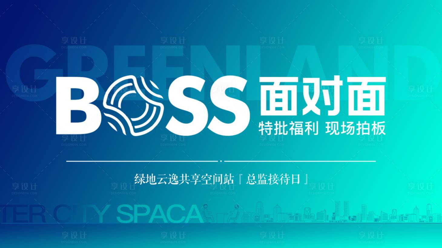 源文件下载【享设计】搜索编号：26880017090552625【地产活动展板】