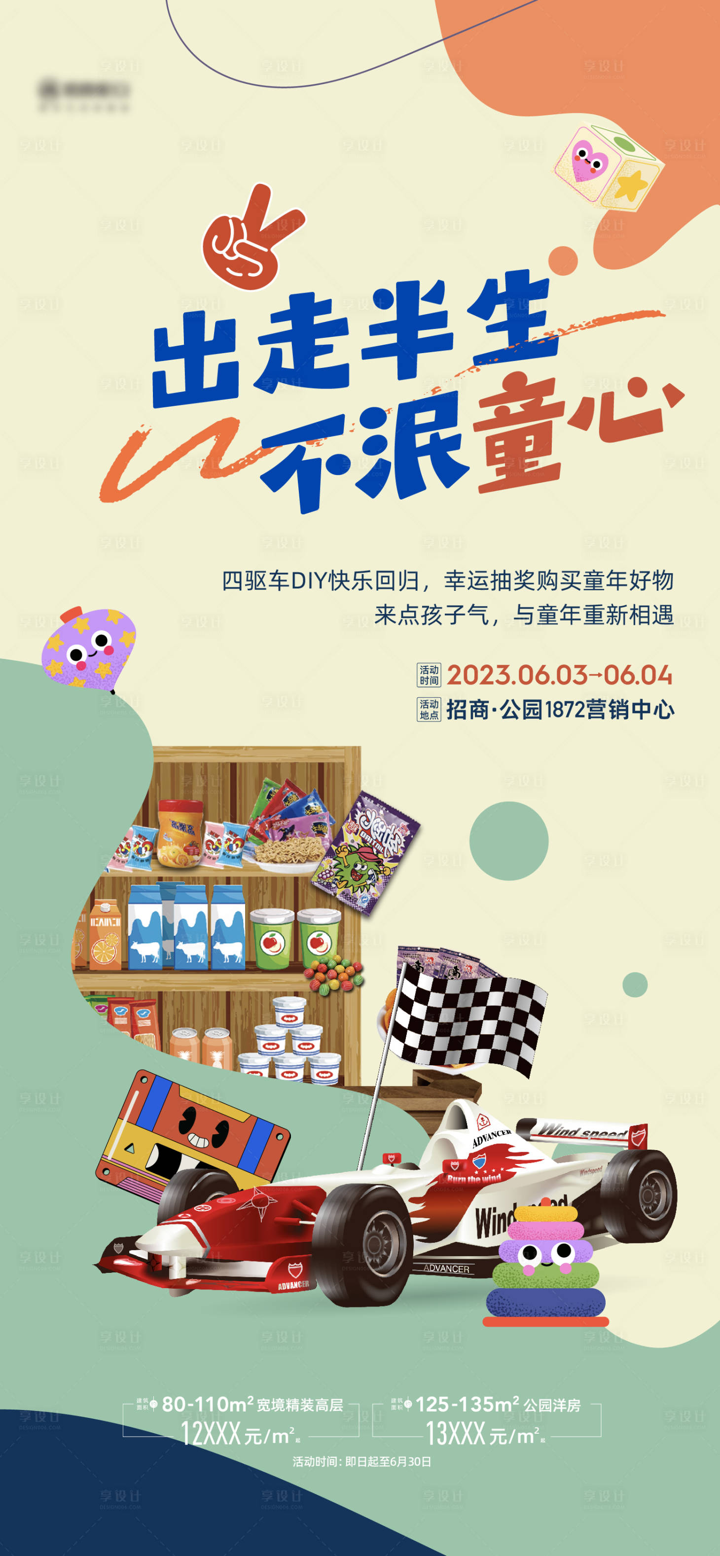 源文件下载【暖场活动海报】编号：56150017500406635