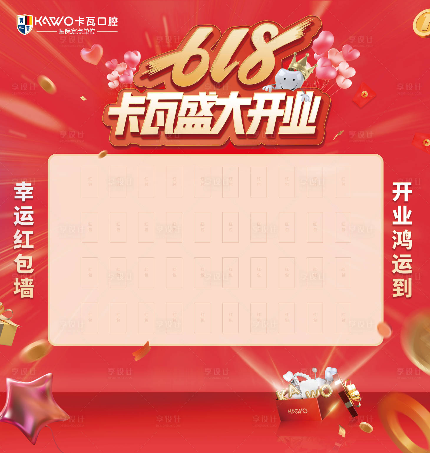 源文件下载【口腔红包墙】编号：84780017454105845