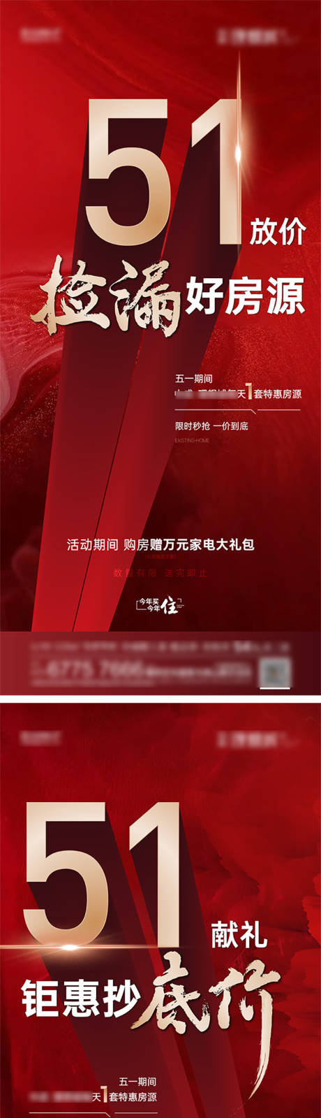 源文件下载【地产促销热销特价房人气海报】编号：14930017404115025