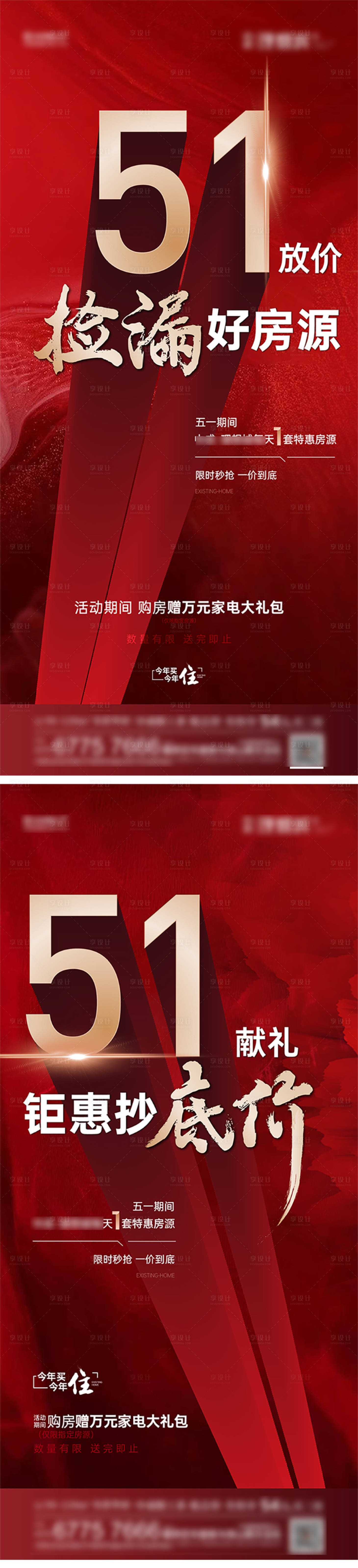 源文件下載【享設(shè)計(jì)】搜索編號(hào)：14930017404115025【地產(chǎn)促銷熱銷特價(jià)房人氣海報(bào)】