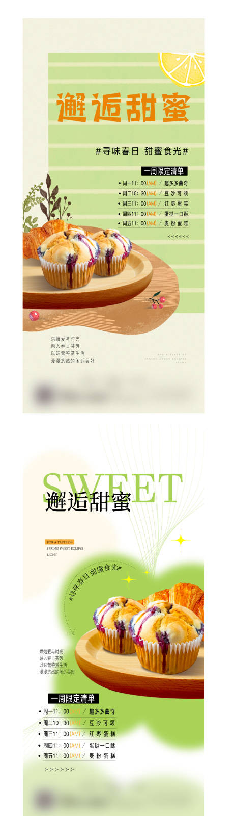源文件下載【享設計】搜索編號：16810017083926256【甜品蛋糕海報】