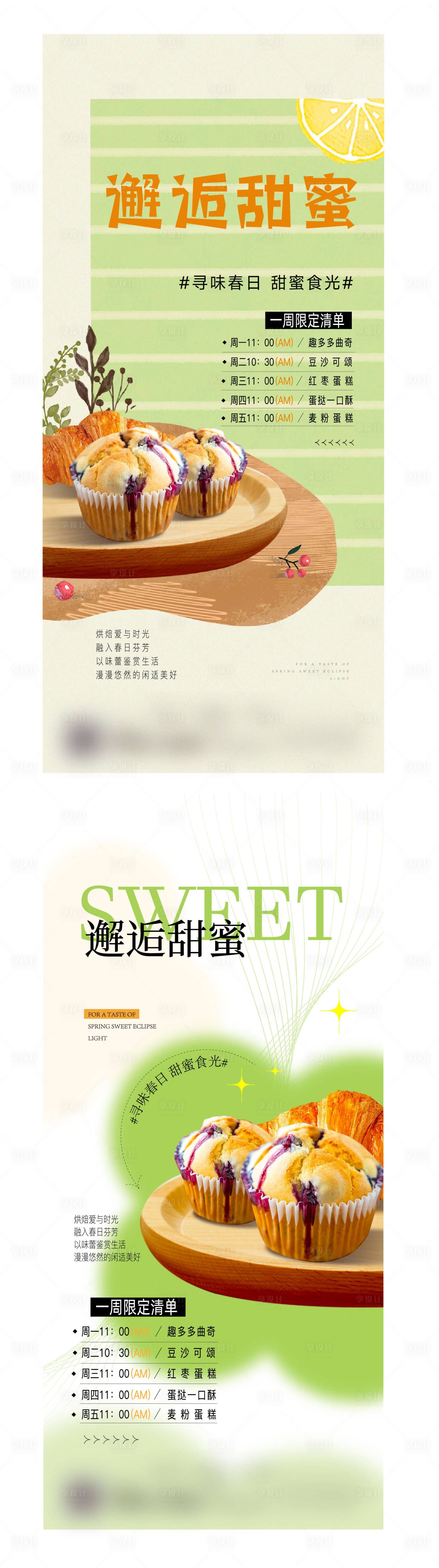 源文件下載【享設計】搜索編號：16810017083926256【甜品蛋糕海報】