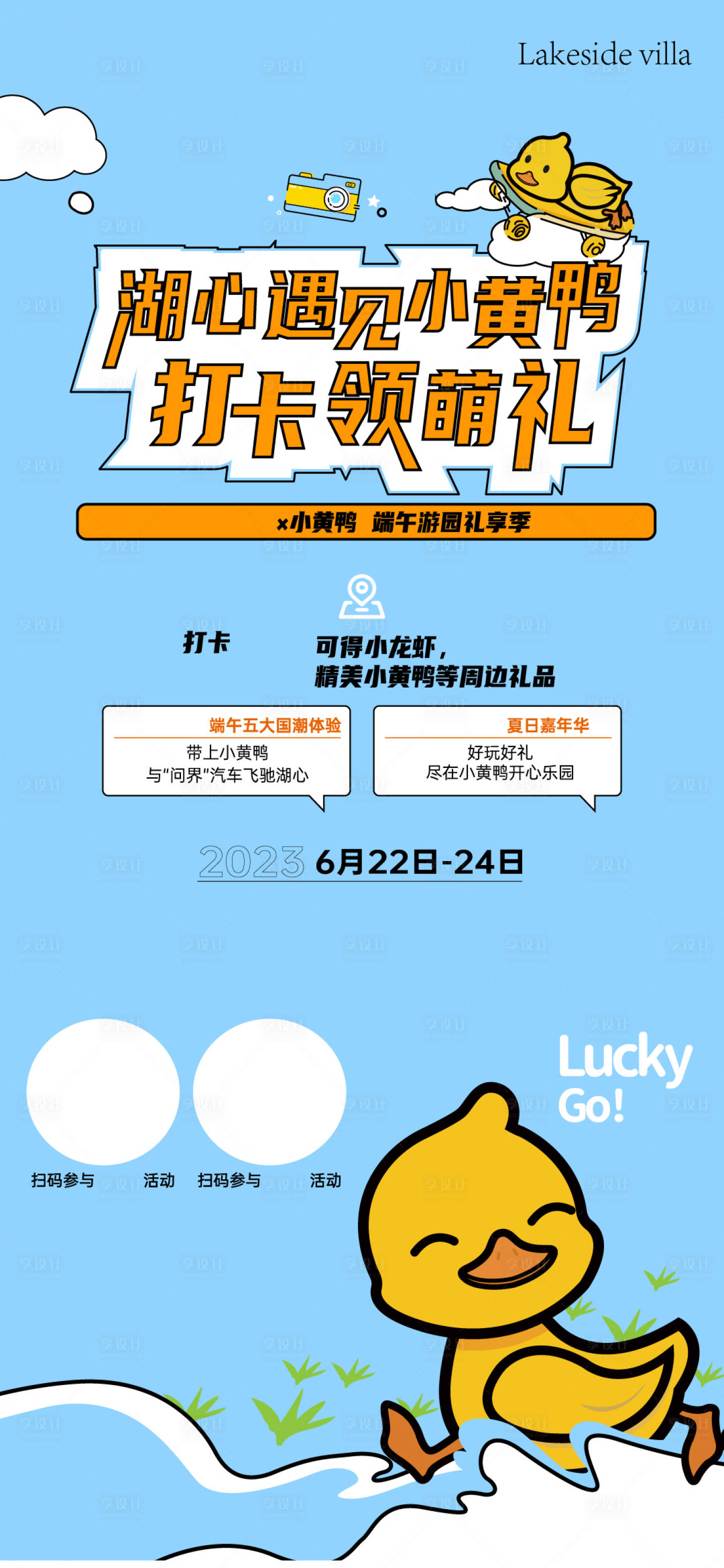 源文件下載【享設計】搜索編號：66770017549179198【地產小黃鴨海報】