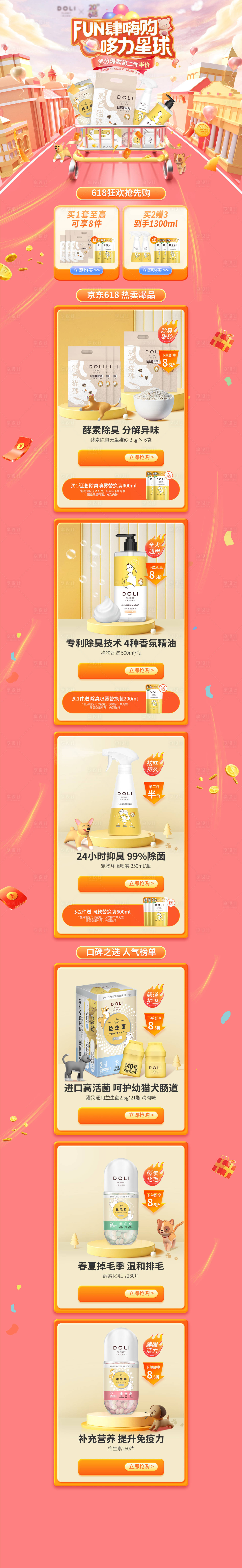 源文件下載【618寵物貓糧促銷電商首頁】編號：29060017718783089