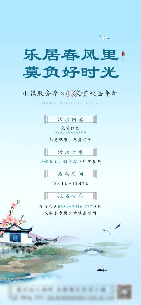 源文件下載【地產(chǎn)活動海報】編號：93170017092817788