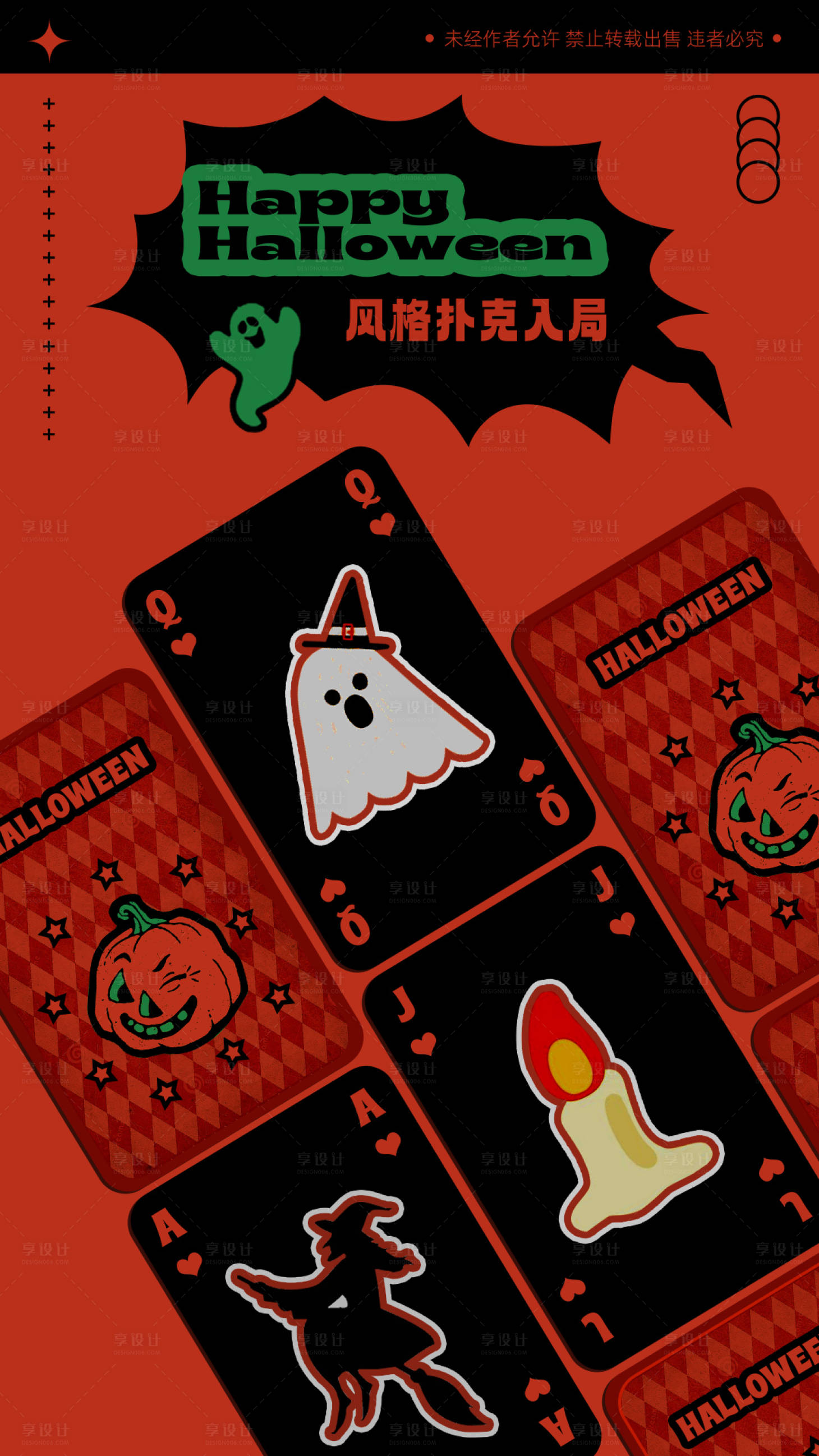 源文件下載【享設計】搜索編號：33800017218323637【地產萬圣節撲克牌創意海報】