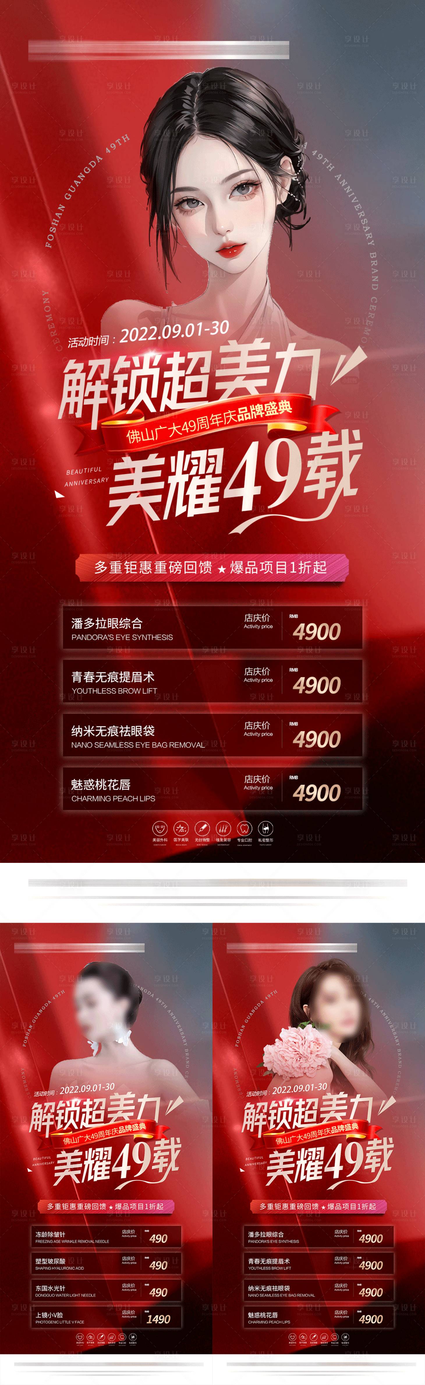 源文件下載【醫美周年慶活動系列】編號：95730017528084506