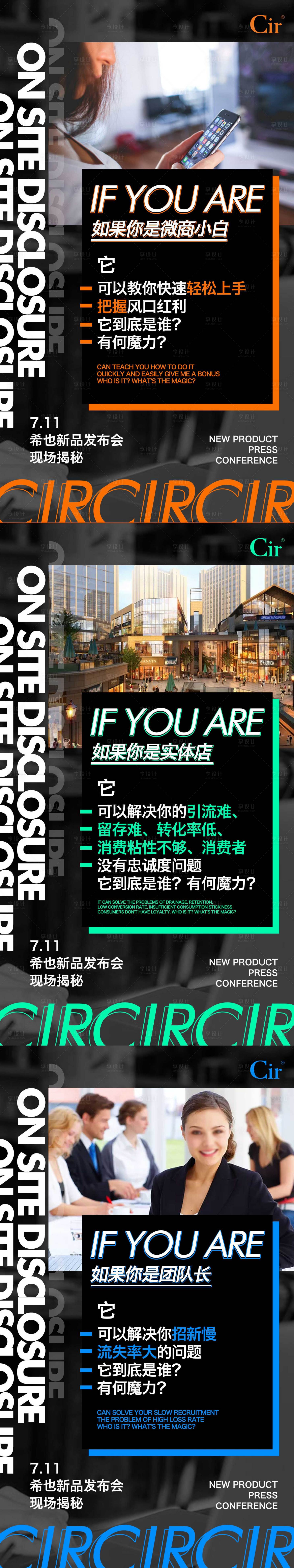 源文件下載【享設計】搜索編號：83710017177591920【新品發布會海報 】